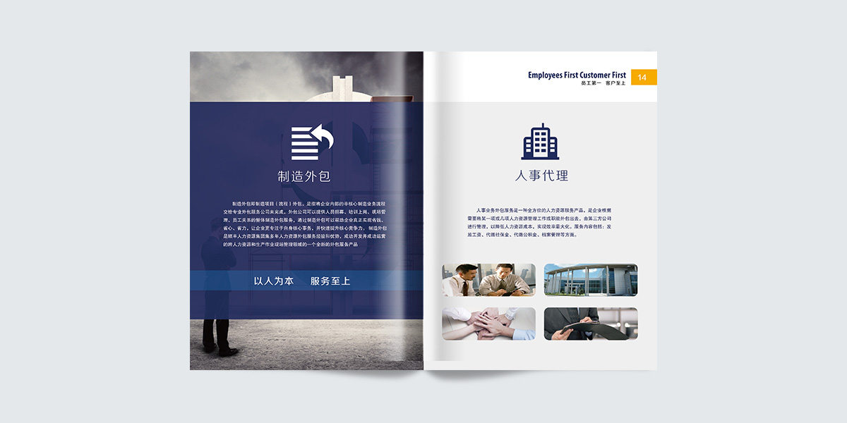 人力資源企業宣傳冊