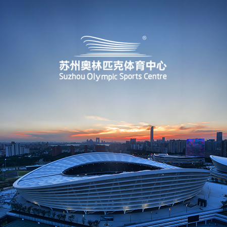 蘇州奧體中心——畫冊設計