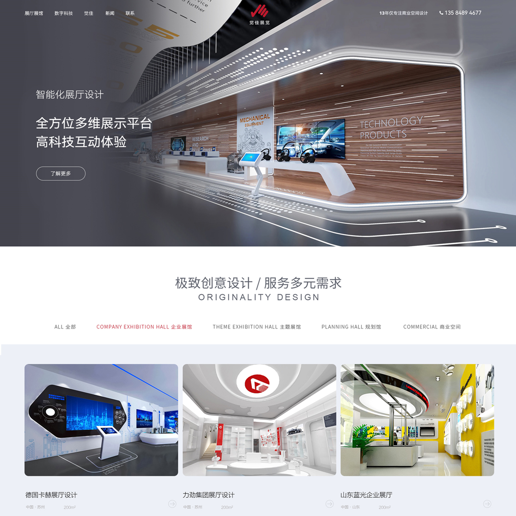 覺佳展覽——企業官網設計